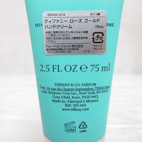 ティファニー TIFFANY & CO. ローズ ゴールド ハンドクリーム 75ml 箱