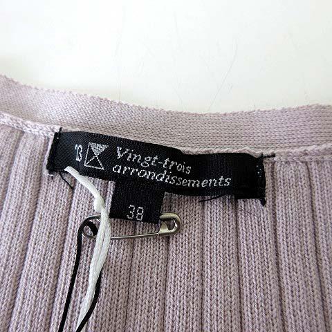 23区 未使用品 アンサンブル風 ニット カーディガン カットソー  