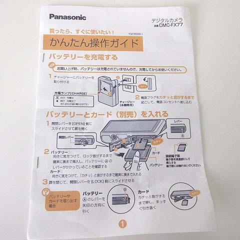 パナソニック ルミックス LUMIX DMC-FX77 デジカメ コンパクト