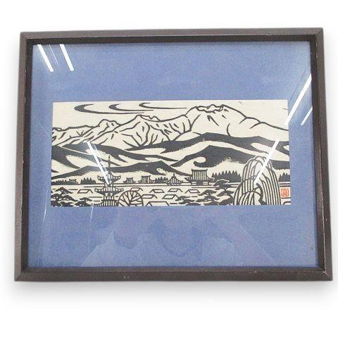 真工芸 乗鞍 手摺り木版画 インテリア 壁掛け 【絵本作家】 その他