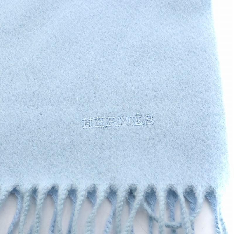 HERMES（エルメス） マフラー フリンジ カシミヤ 水色 ライトブルー
