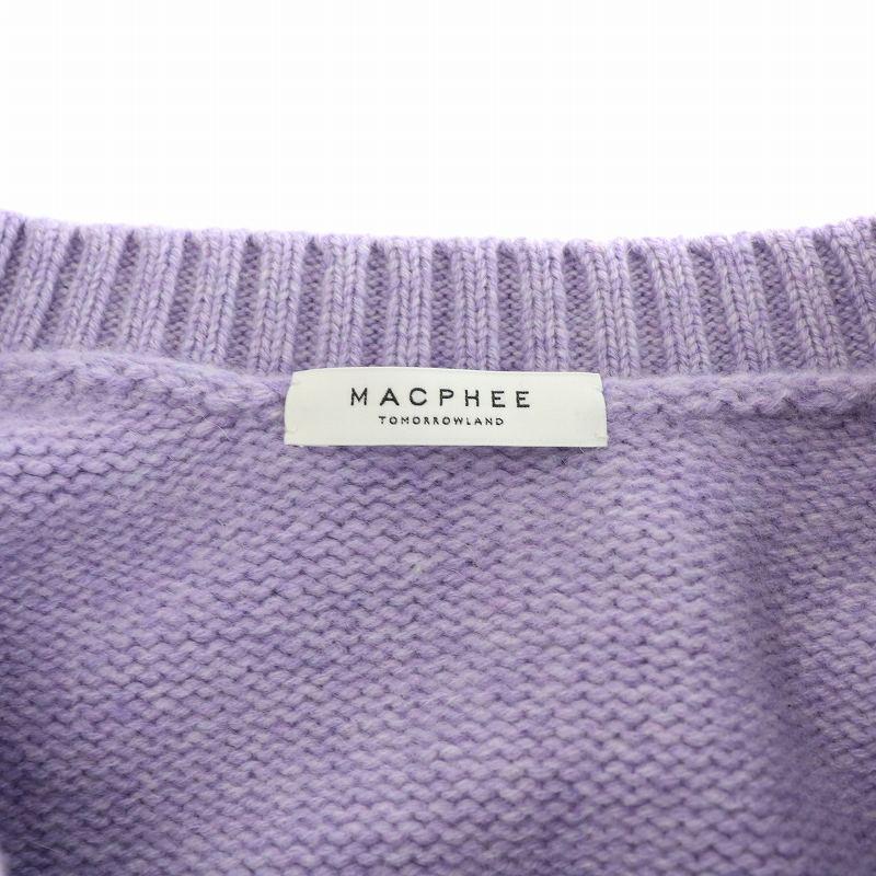 MACPHEE マカフィー トゥモローランド ウールカシミヤ ニット ラベンダー MACPHEE マカフィー トゥモローランド ウールカシミヤ ニット ラベンダー