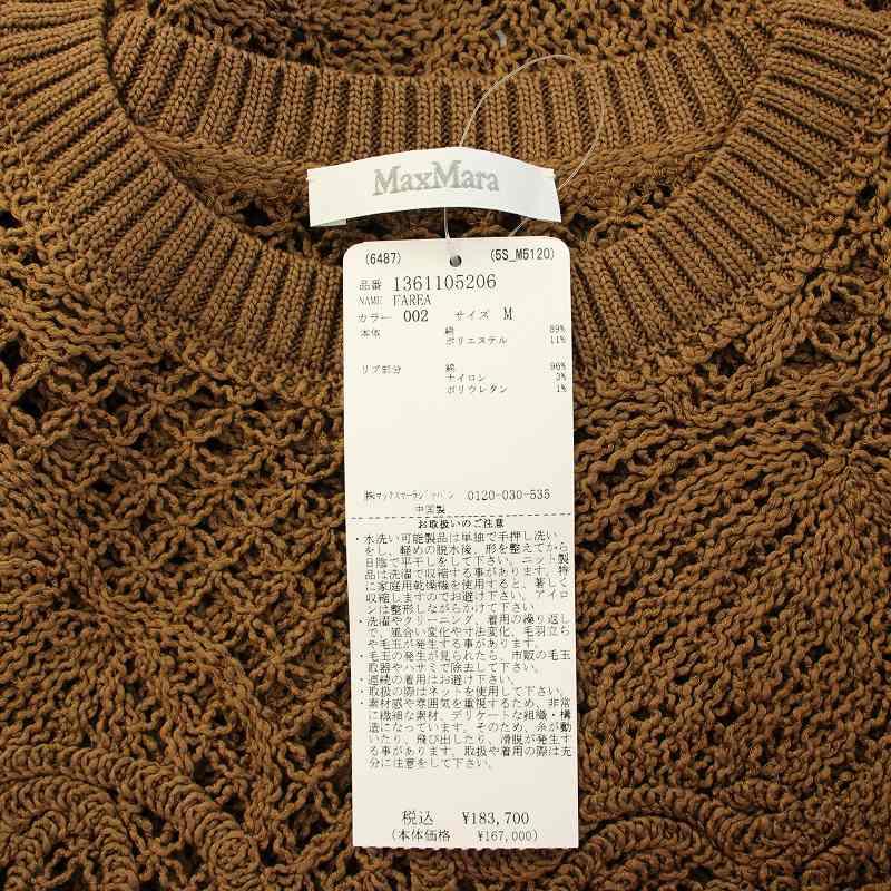 中古】未使用品 マックスマーラ 25SS ファレア コットンヤーンニット