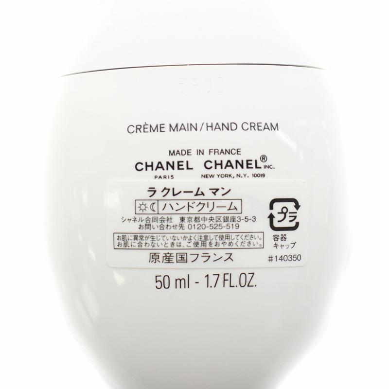 CHANEL（シャネル） ラ クレーム マン LA CREME MAIN ハンドクリーム