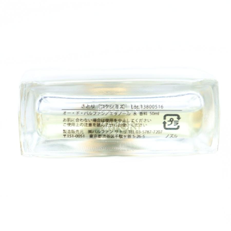 パルファンサトリ PURFUM SATORI KOKE SHIMIZU 苔清水 50ml 残約7割