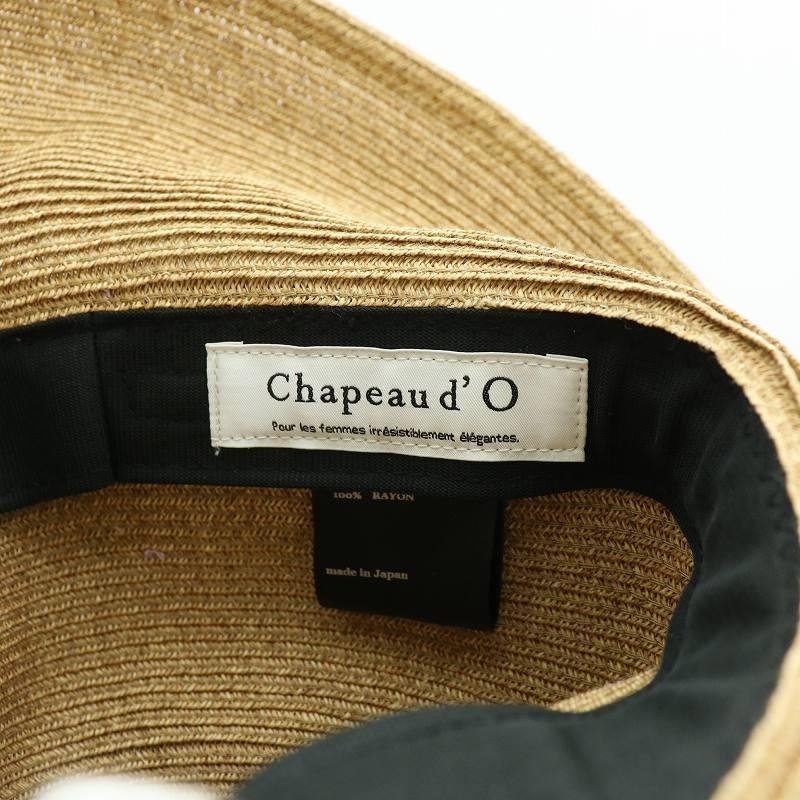 シャポードオー PaperBraid Capeline ペーパーブレードケープリン