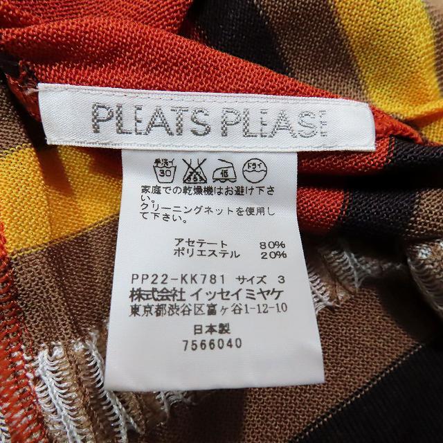 12SS プリーツプリーズ PLEATS PLEASE イッセイミヤケ ボーダー柄  