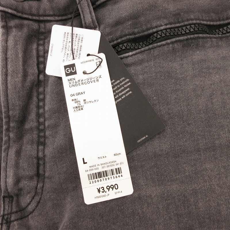reason様 GU公式 | スリムダメージジーンズ UNDERCOVER