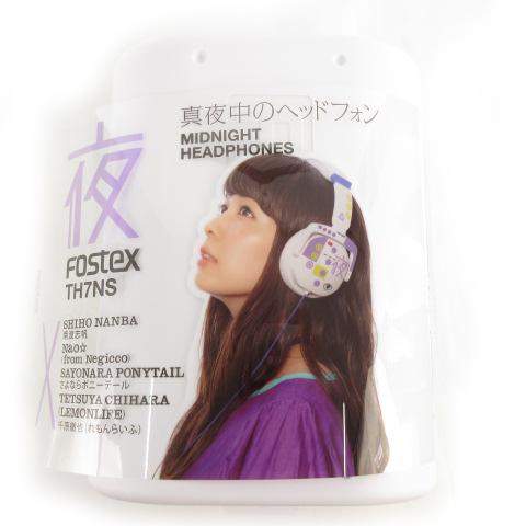 南波志帆「真夜中のヘッドフォン」 FOSTEX TH7NS 未使用品 【公式通販】