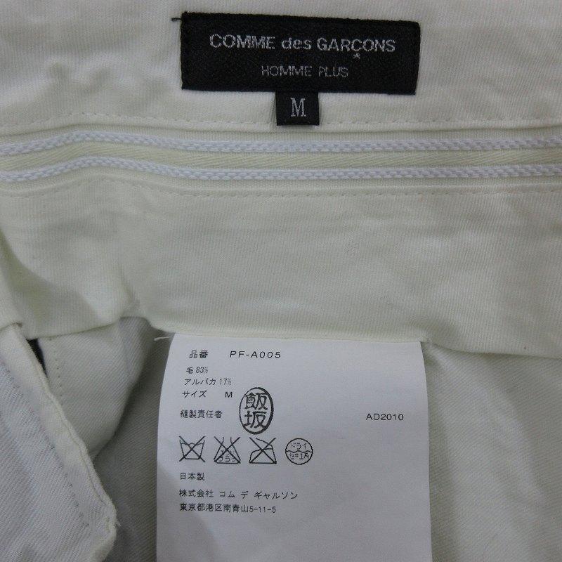 コムデギャルソンオムプリュス COMME des GARCONS HOMME PLUS ワイド 