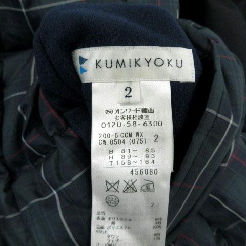 クミキョク 組曲 KUMIKYOKU ダウンコート リバーシブル フード ファー
