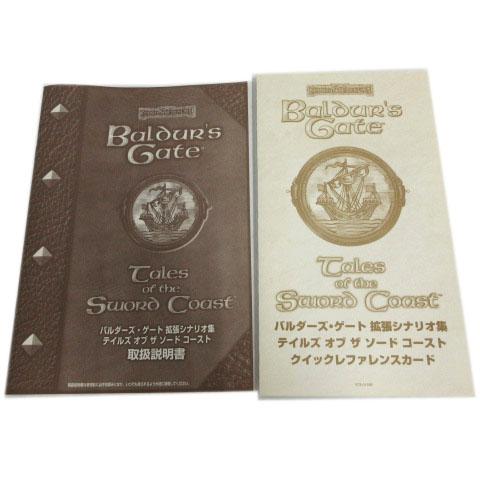 other - セガ バルダーズ・ゲート 拡張シナリオ集 テイルズ オブ ザ ソード コースト 未使用品 セガ SEGA PCゲーム バルダーズ・ゲート Baldur's Gate