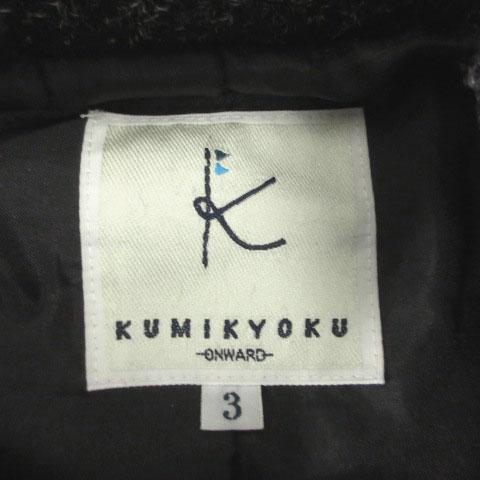 クミキョク 組曲 KUMIKYOKU ダッフルコート スタンドカラー ダブル