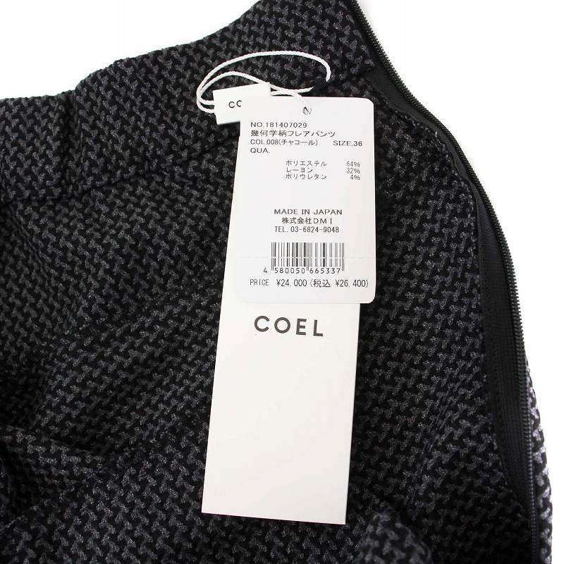 未使用品 コエル COEL タグ付き 幾何学柄フレアパンツ ワイド イージー  