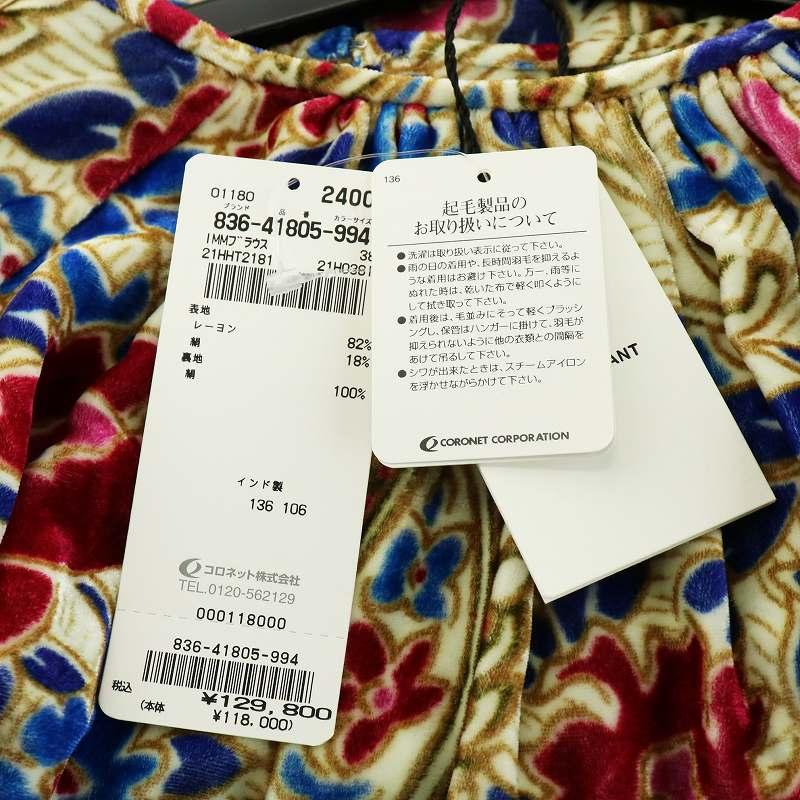 未使用品 イザベルマラン ISABEL MARANT 2021年製 シャツ ブラウス