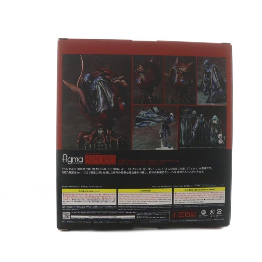 未使用品 ベルセルク FREEing figma SP-080 フェムト 闇の鷹誕生ver
