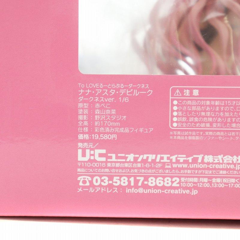 未使用品 ユニオンクリエイティブ To LOVEる -とらぶる- ダークネス