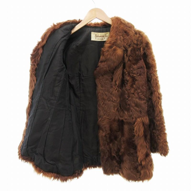ナカムラファー NAKAMURA FUR 毛皮コート ミドル丈 ラムファー 茶 
