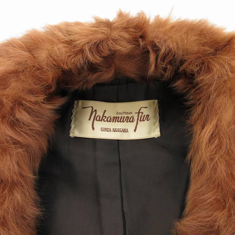 ナカムラファー NAKAMURA FUR 毛皮コート ミドル丈 ラムファー 茶 