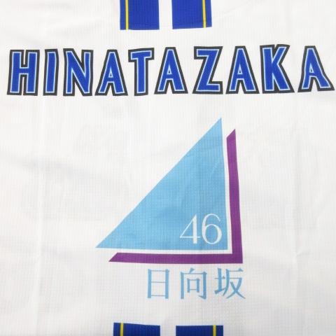 未使用品 横浜DeNAベイスターズ × 日向坂46 ハイクオリティーレプリカ