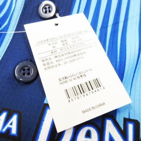 未使用品 ハイクオリティーレプリカユニフォーム 横浜DeNaベイスターズ