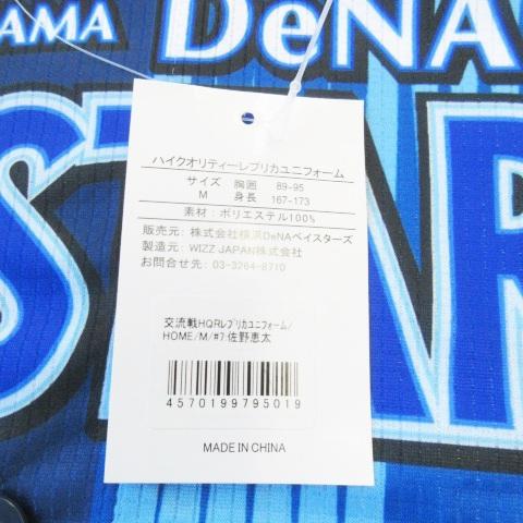 横浜DeNAベイスターズ - 【未使用】ベイスターズ　2025交流戦　佐野恵太　7  レプリカユニフォーム　O 野球 【未使用】ベイスターズ 2025交流戦 佐野恵太 7 レプリカ