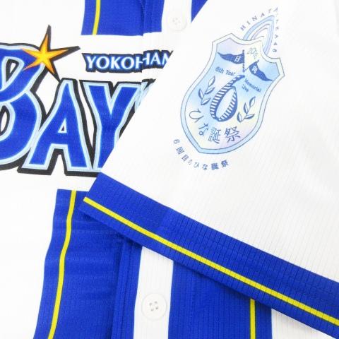 未使用品 横浜DeNaベイスターズ × 日向坂46 ハイクオリティーレプリカ