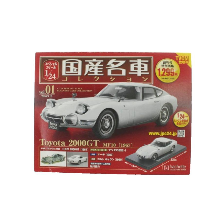 国産名車コレクションスペシャルスケール1/24 Toyota 2000GT MF10 1967