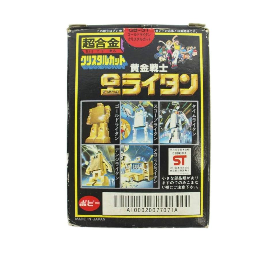 ポピー製 超合金 黄金戦士 GB-37 ゴールドライタン Gライタン 