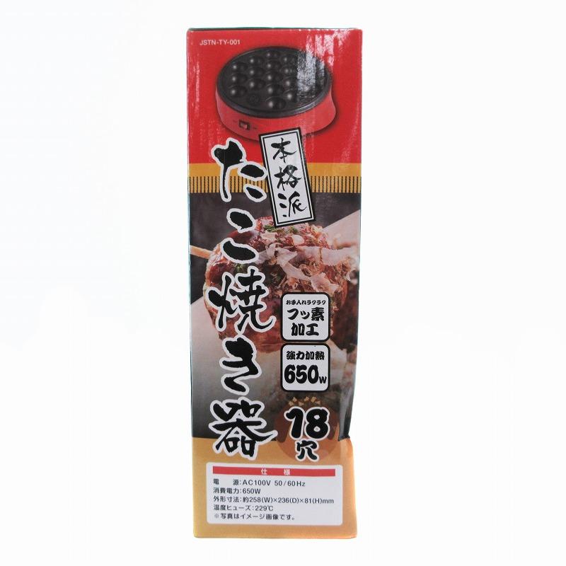 ぽたこ出品 美品 ジャストネオ 本格派 たこ焼き器 JSTN-TY-001 18穴 650W フッ素