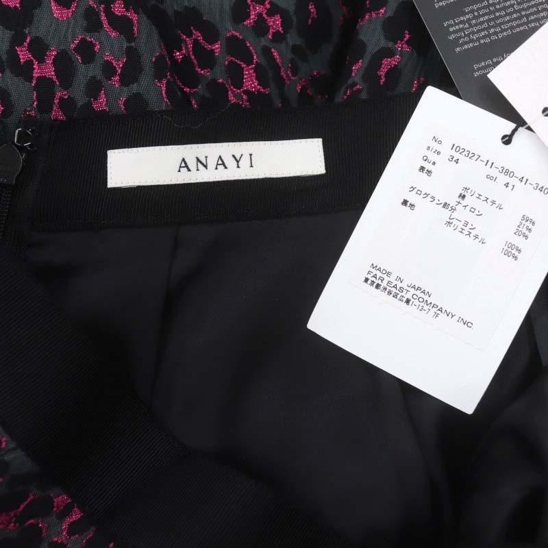 未使用品 アナイ ANAYI 23AW レオパードラメジャガードタック スカート  