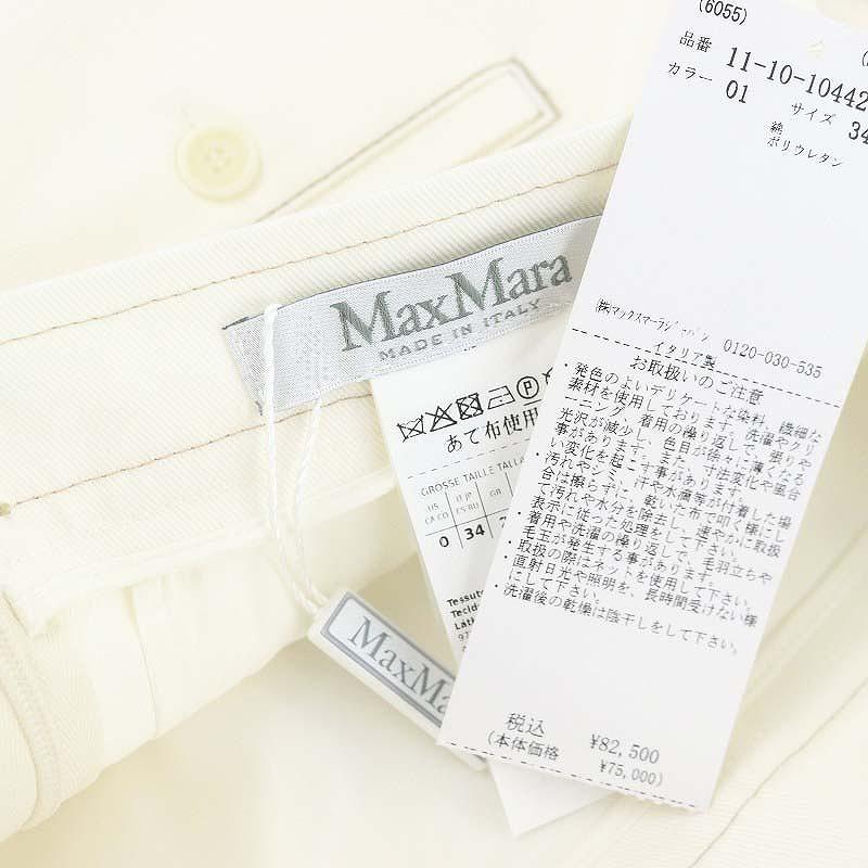 Max Mara 未使用品 マックスマーラ 24SS ストレートカット デニム 