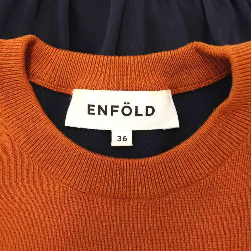 エンフォルド ENFOLD 22SS VENTO ニットダブルサテンコンビDRESS  