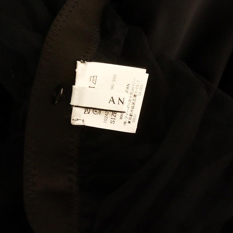 アナイ ANAYI 24AW チュールティアードギャザー スカート ロング 38 黒