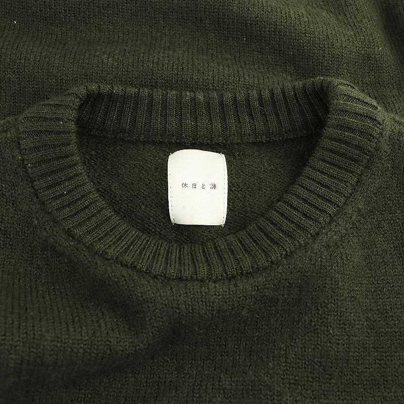 キュウジツトウタ 休日と詩 エリーゼセーター ニット セーター 長袖