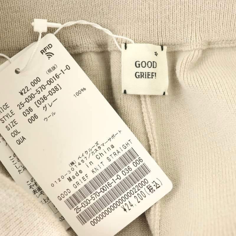 未使用品 グッドグリーフ GOODGRIEF 25SS KNIT STRAIGHT PANTS 未使用品 グッドグリーフ GOODGRIEF 25SS KNIT STRAIGHT PANTS