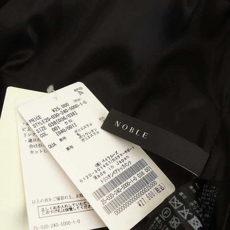 未使用品 ノーブル NOBLE 25SS トリコチンベアトップパンツ ワイド