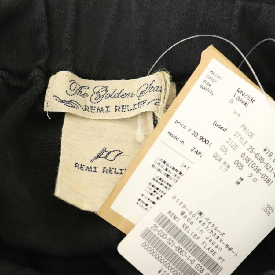 未使用品 レミレリーフ REMI RELIEF 25SS FLARE フレアパンツ