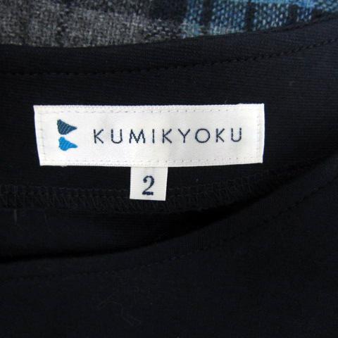 クミキョク 組曲 KUMIKYOKU ドッキングワンピース ひざ丈 長袖 無地