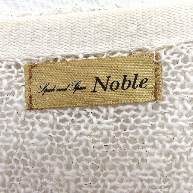 Spick and Span Noble  ケーブルニット スピック＆スパン ノーブル Spick&Span Noble ニット セーター