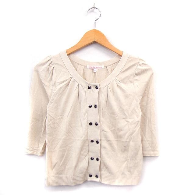 シャーロット ロンソン charlotte ronson カーディガン 七分袖 