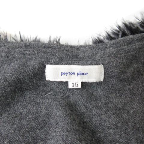 ペイトンプレイス PEYTON PLACE カーディガン ニット マラボー ファー 