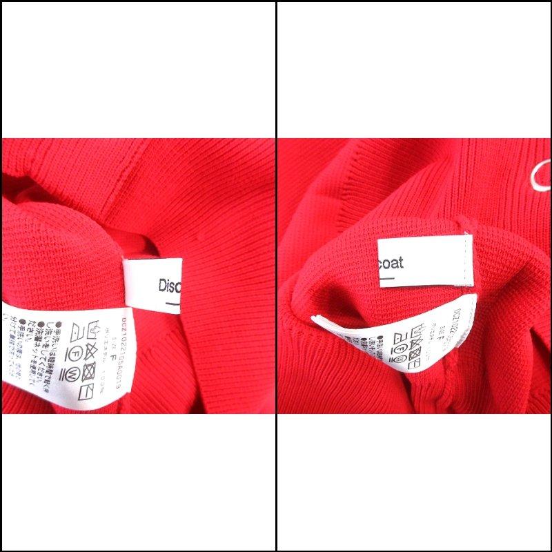ディスコート Discoat ニットカーディガン オーバーサイズ ボリューム