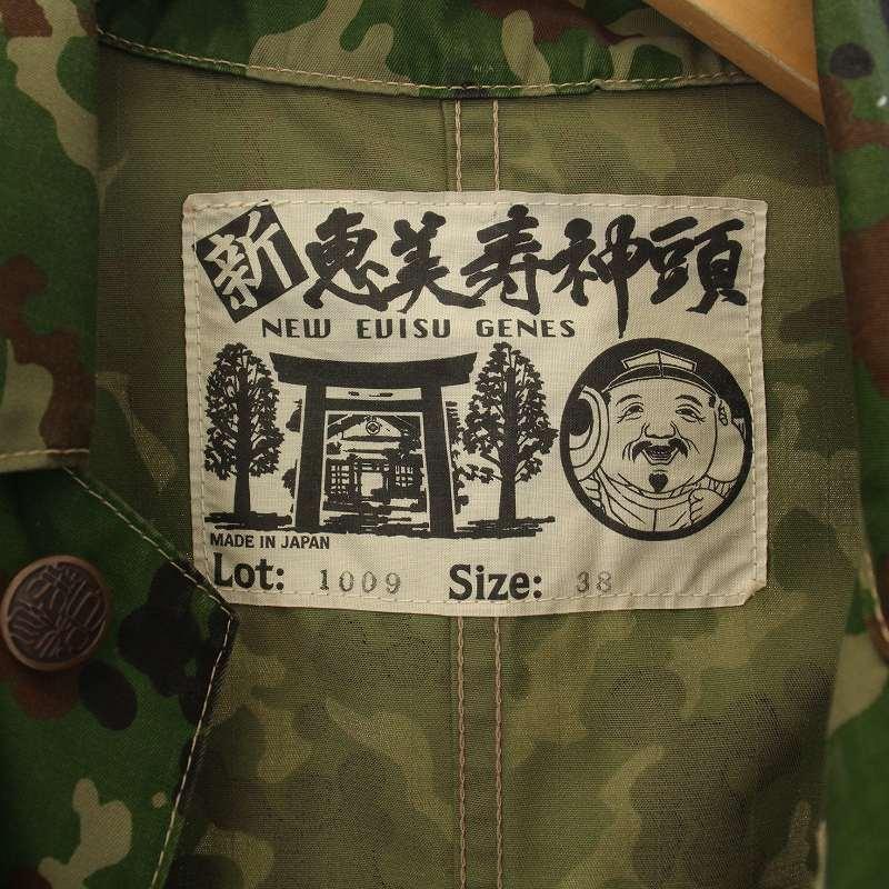 EVISU（エヴィス） 新恵美寿神頭 ミリタリー ジャケット 迷彩 カモフラ