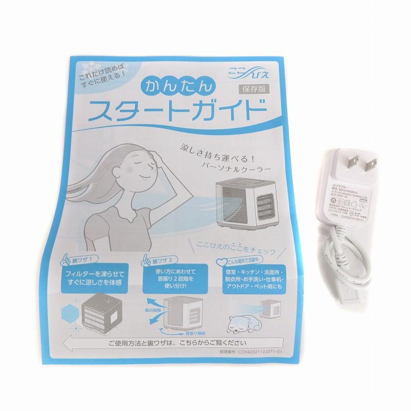 未使用品 未開封 Shop Japan ショップジャパン ここひえ R4 冷