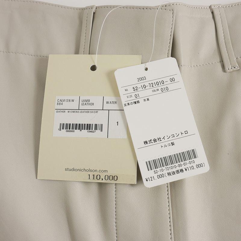 未使用品 スタジオニコルソン STUDIO NICHOLSON レザー ショートパンツ  