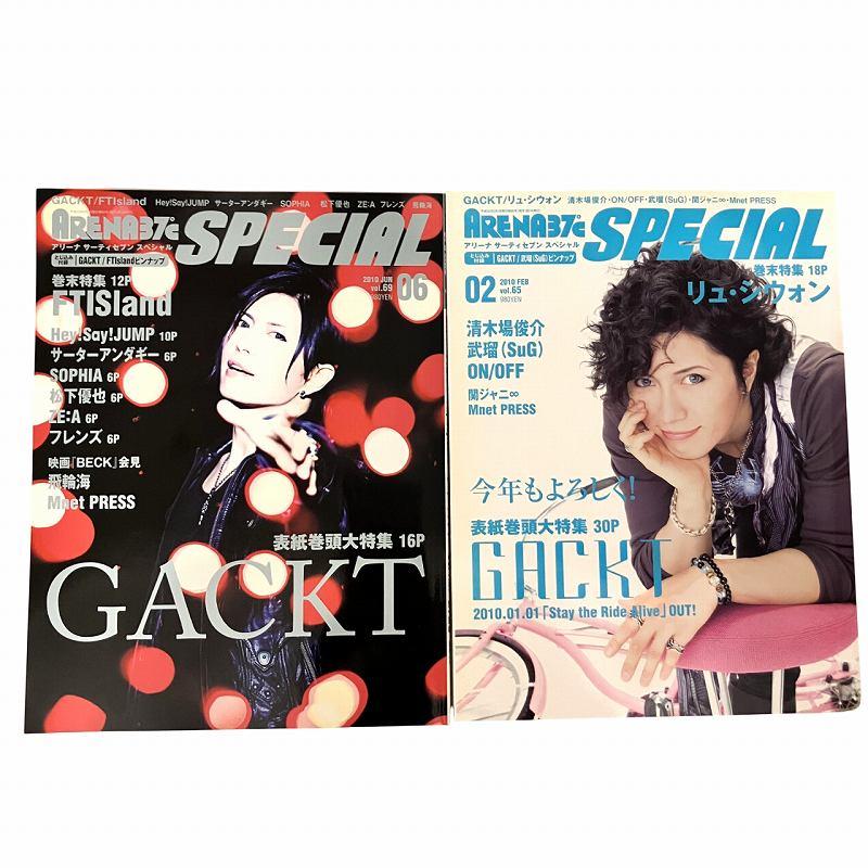 アリーナサーティー ARENA37℃ SPECIAL REMIX 8冊まとめ 本 Book 音楽