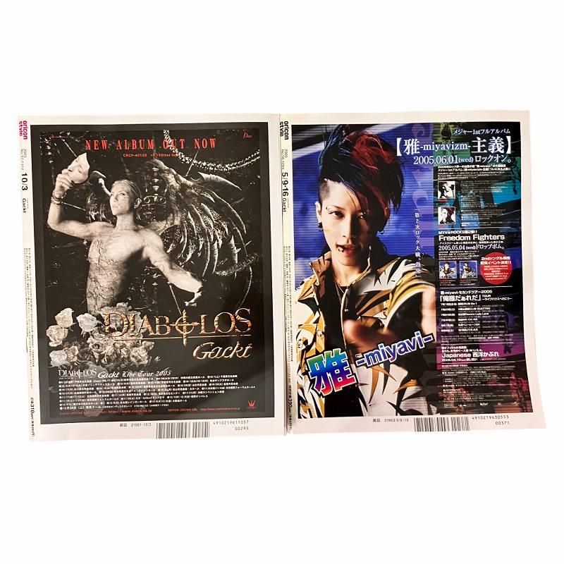 オリコンスタイル Oricon style 6冊まとめ 本 Book 表紙 GACKT 音楽