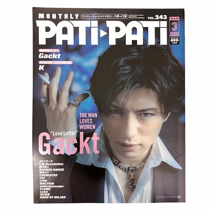 パチパチ PATI-PATI ロックスター ROCK STAR 7冊まとめ 本 Book 音楽