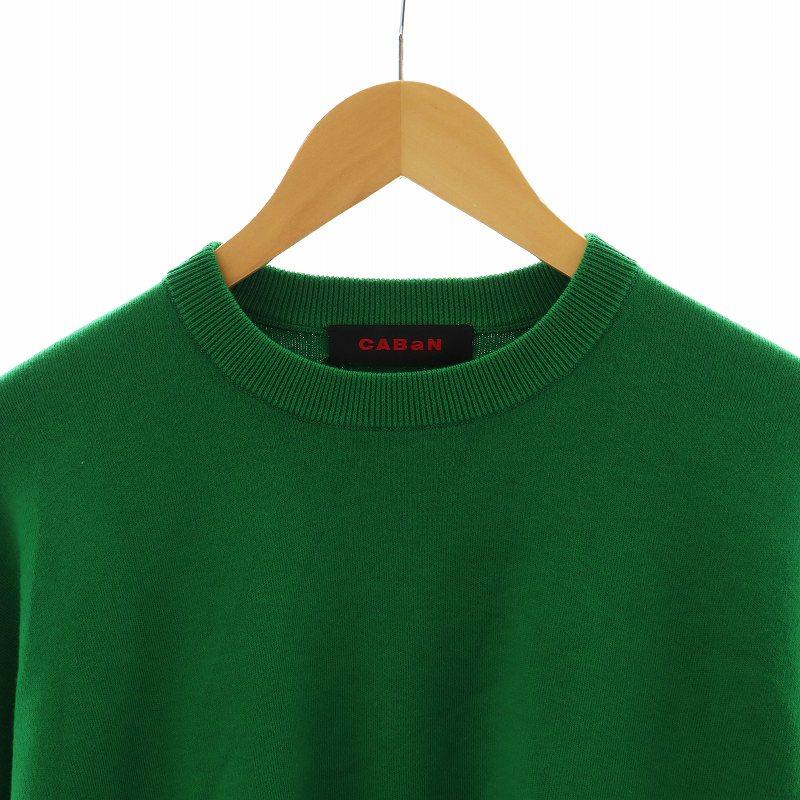 CABAN グリーン ニット L